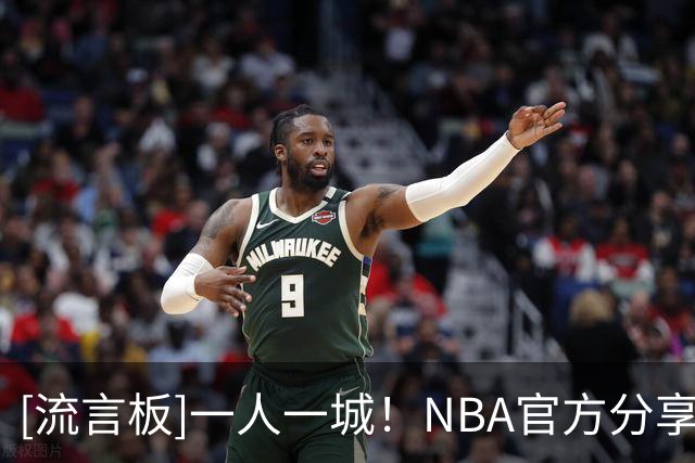 [流言板]一人一城！NBA官方分享布克的定妆照：在太阳的第12年